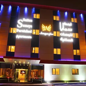 شقة فندقية أجنحة سمايا, الرياض